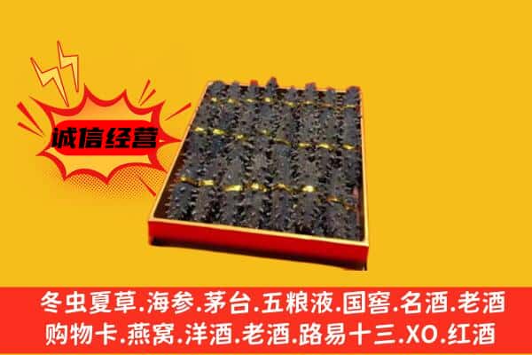 延吉市回收海参