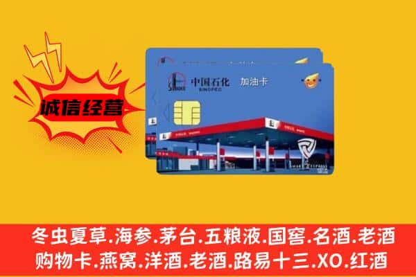 延吉市回收加油卡