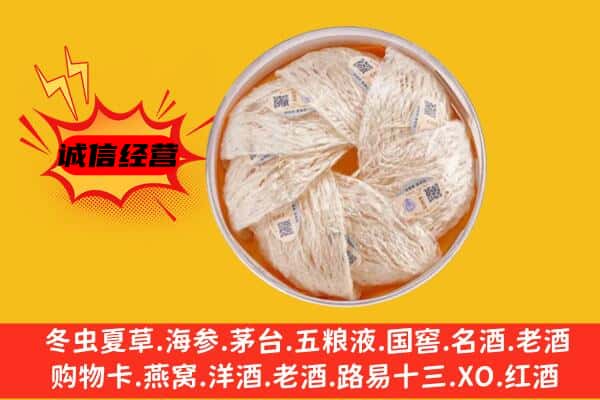 延吉市回收燕窝