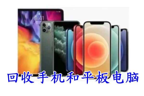 延吉市回收手机